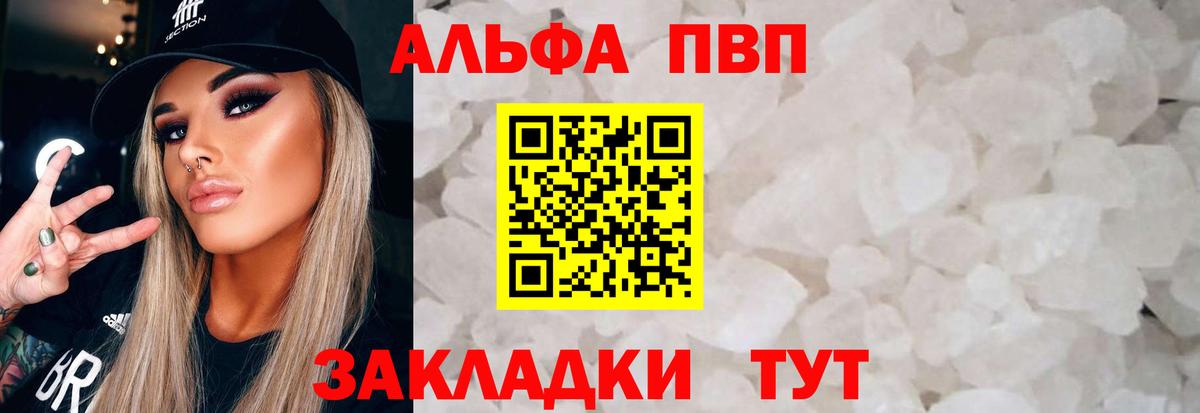 купить  сайты  Alpha-PVP  Гусев  Alpha PVP Соль  Вход с VPN  Альфа ПВП VHQ  Alpha-PVP мука 