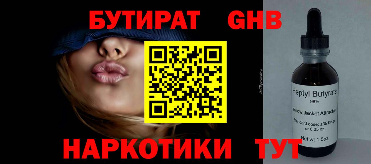 Бутират бутик  Вход с VPN  Гусев 
