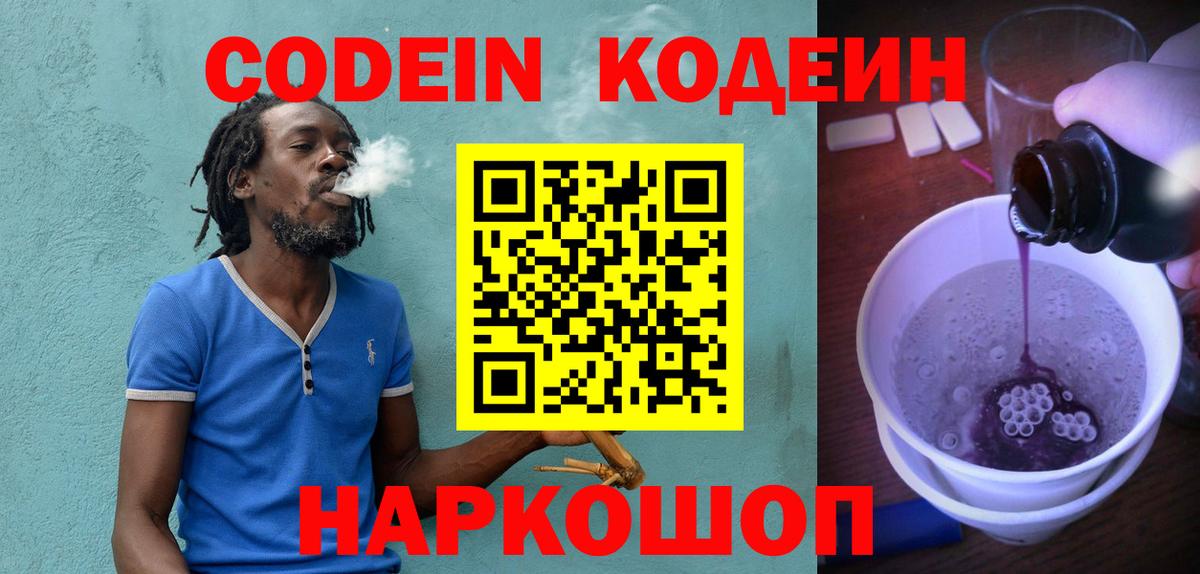 Codein Purple Drank Гусев