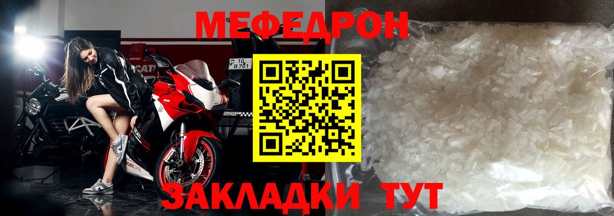МЕФ кристаллы  Вход с VPN  МЕФ  Гусев 