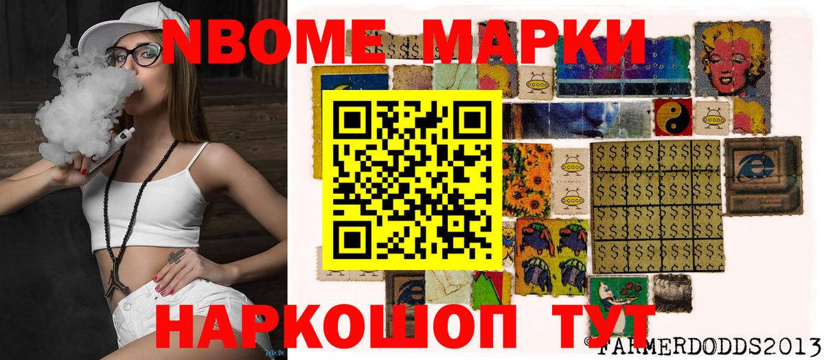 Марки 25I-NBOMe 1,5мг Гусев